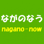 ながのなう さんのプロフィール写真